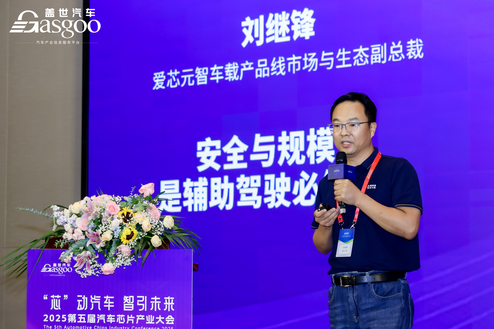 “芯”动汽车智引未来| 2025第五届汽车芯片产业大会圆满落幕