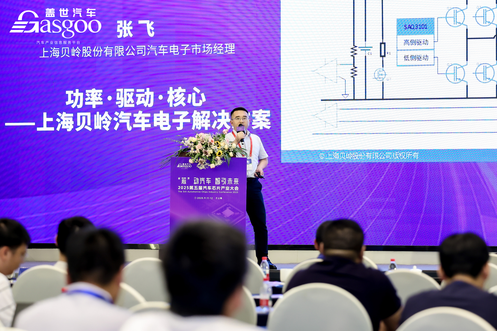 “芯”动汽车智引未来| 2025第五届汽车芯片产业大会圆满落幕