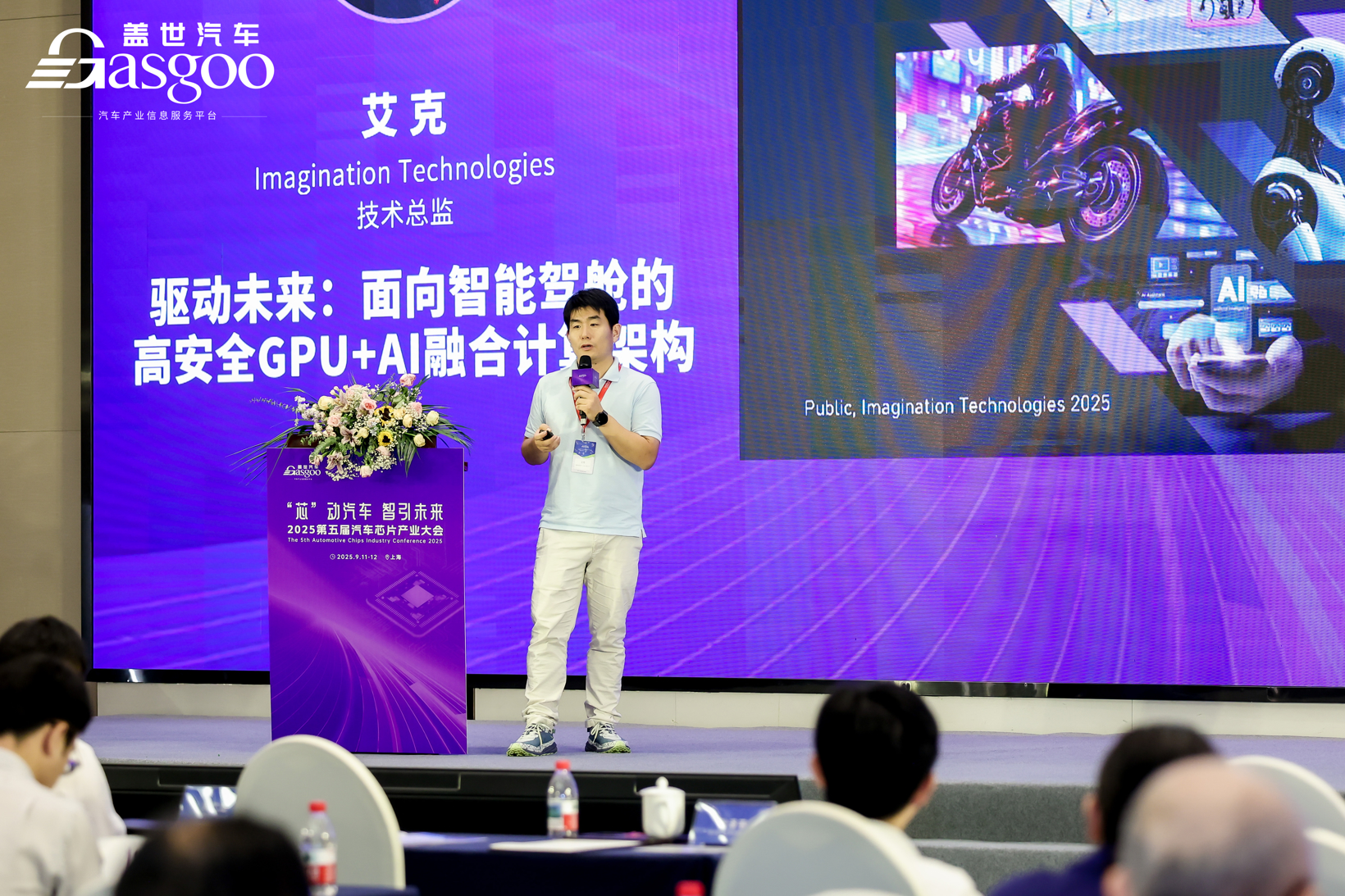 “芯”动汽车智引未来| 2025第五届汽车芯片产业大会圆满落幕