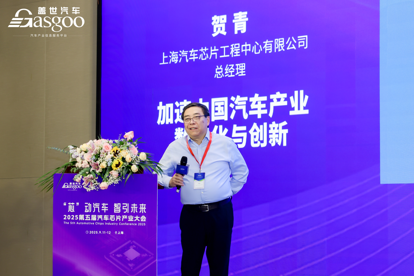 “芯”动汽车智引未来| 2025第五届汽车芯片产业大会圆满落幕