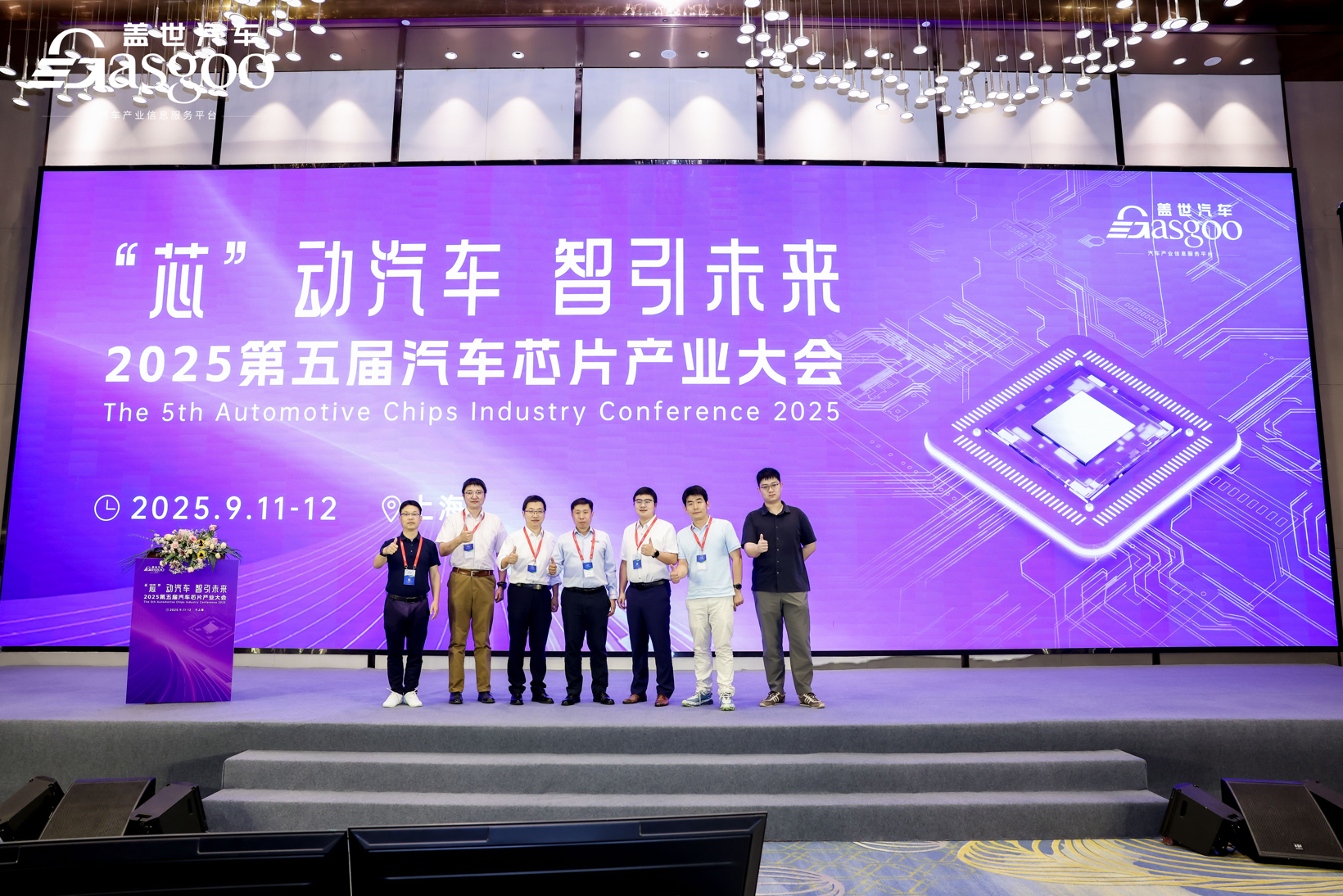 “芯”动汽车智引未来| 2025第五届汽车芯片产业大会圆满落幕