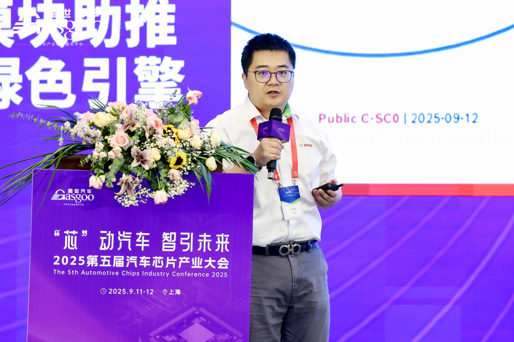 “芯”动汽车智引未来| 2025第五届汽车芯片产业大会圆满落幕