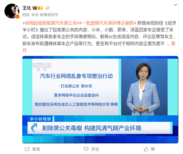 王化回应汽车黑公关博主被抓：严重影响企业正常发展小米法务部今年已起诉数十起