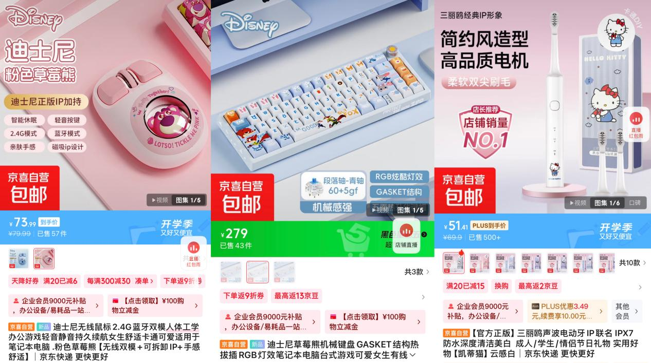 京东京喜开学季IP联名产品销量亮眼迪士尼多款文具、水杯、数码产品热销