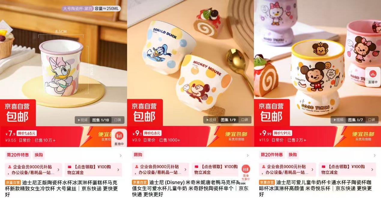 京东京喜开学季IP联名产品销量亮眼迪士尼多款文具、水杯、数码产品热销