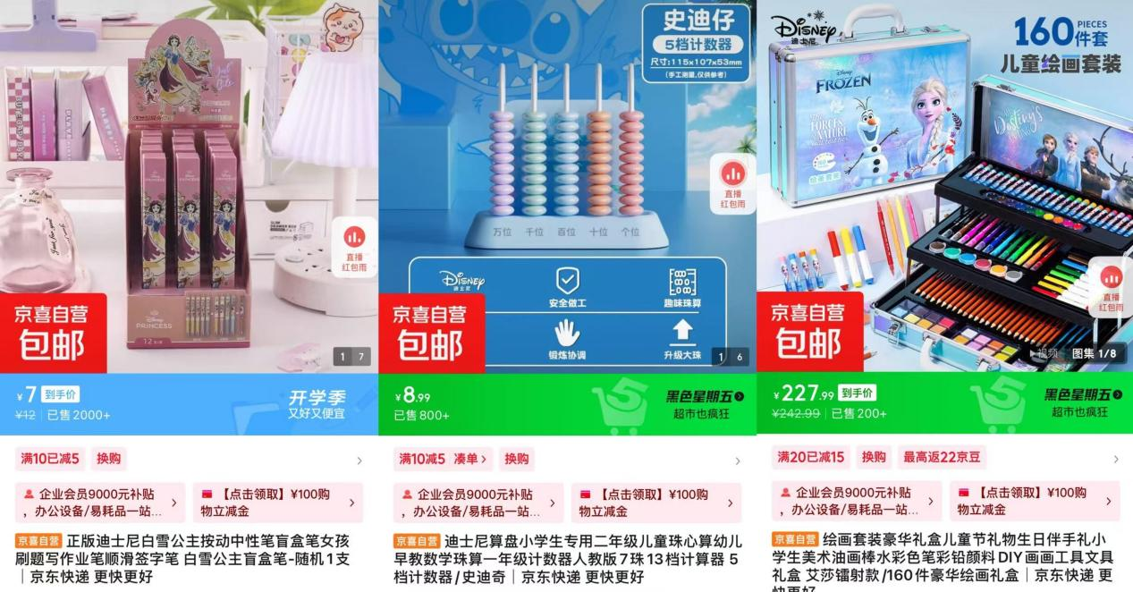 京东京喜开学季IP联名产品销量亮眼迪士尼多款文具、水杯、数码产品热销