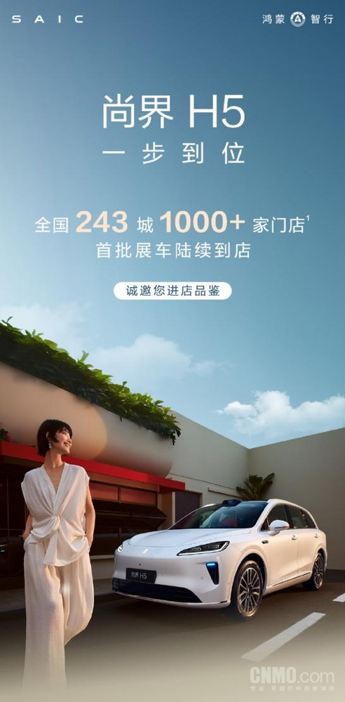 尚界H5小订突破10万台以“超值神车”实力重新定义20万级智能SUV市场！