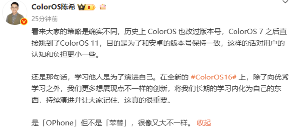 OPPO陈希回应ColorOS改版本号：是OPhone但不是苹替