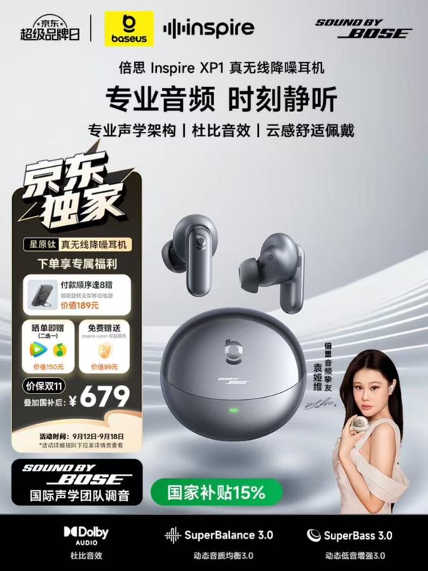 京东倍思重磅新品日开启下单袁娅维同款耳机享千元壕礼