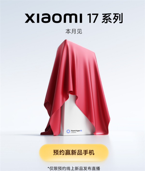 小米16改名小米17 博主盲猜：各大安卓旗舰机发布会如何吊iPhone 17