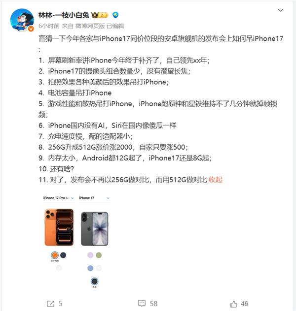 小米16改名小米17 博主盲猜：各大安卓旗舰机发布会如何吊iPhone 17