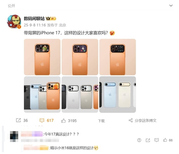 小米17 Pro Max官宣！三款机型命名和iPhone 17一模一样雷军：全面对标iPhone 正面迎战