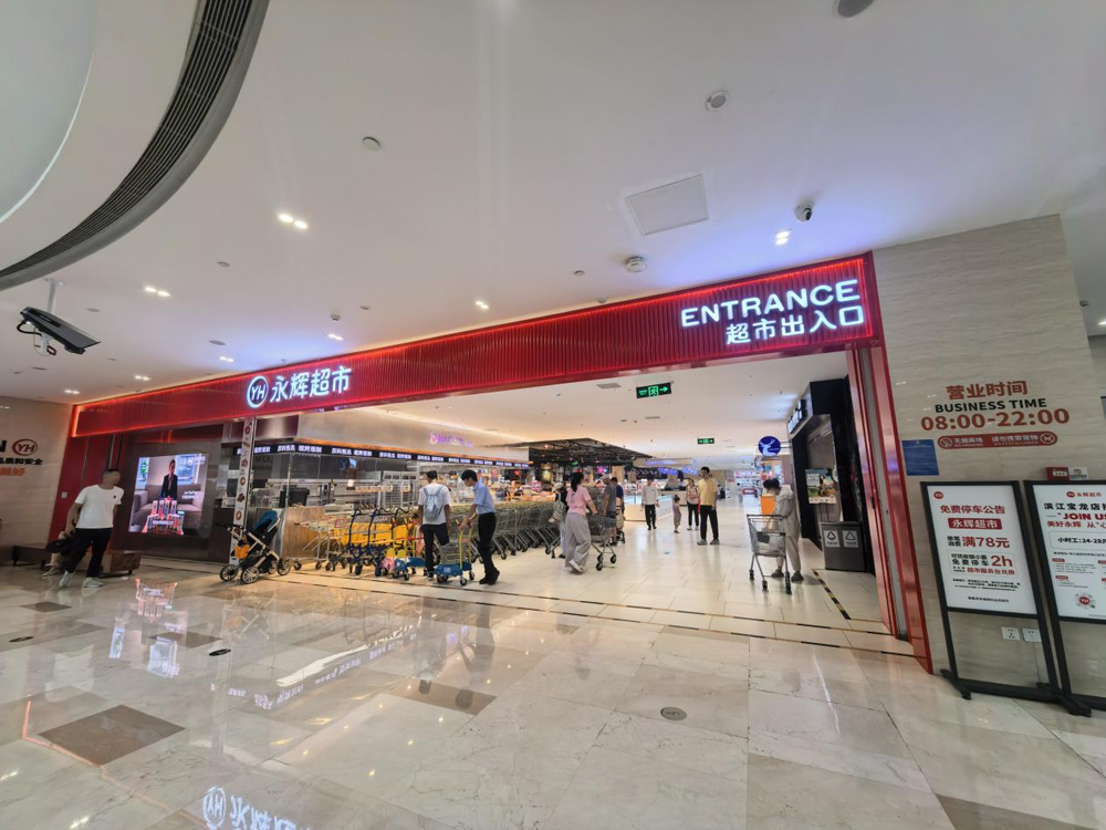 永辉“胖改”浙江首店一周年，如今经营情况怎么样了。
<P class=Para>　　