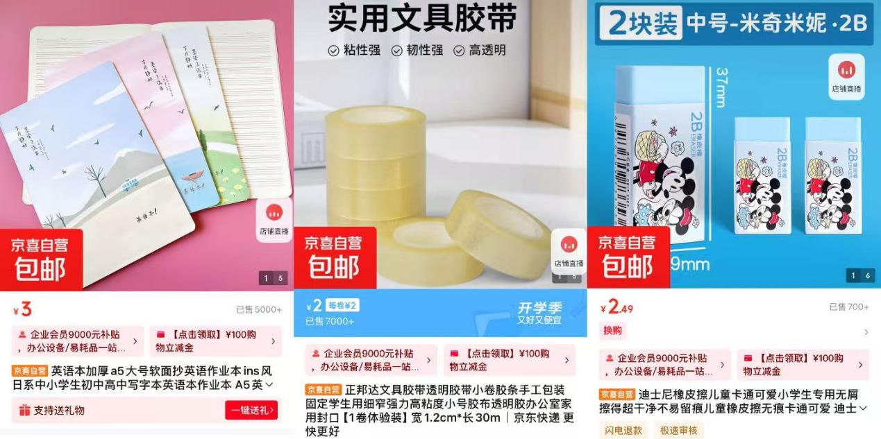 京东京喜开学季IP联名产品销量亮眼迪士尼多款文具、水杯、数码产品热销