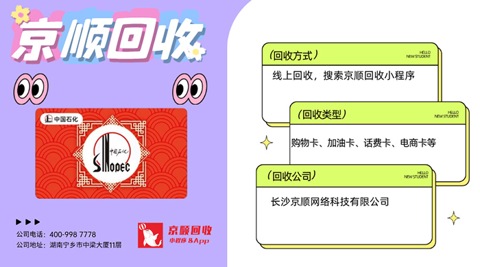 中石化卡回收.jpg