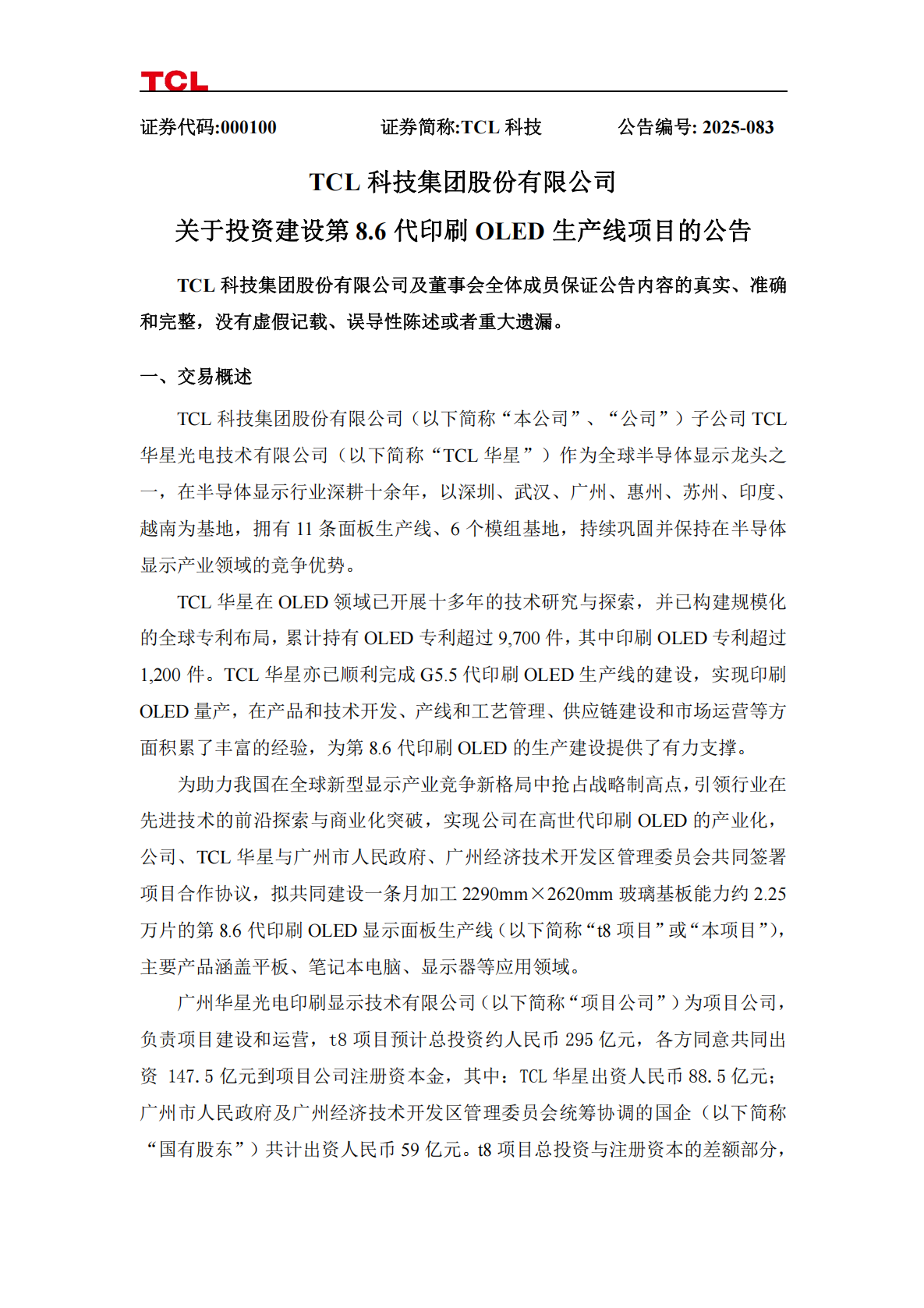 重磅！国内首条8.6代印刷OLED线“官宣”拟落地，这次又是中国方案把控-视听圈