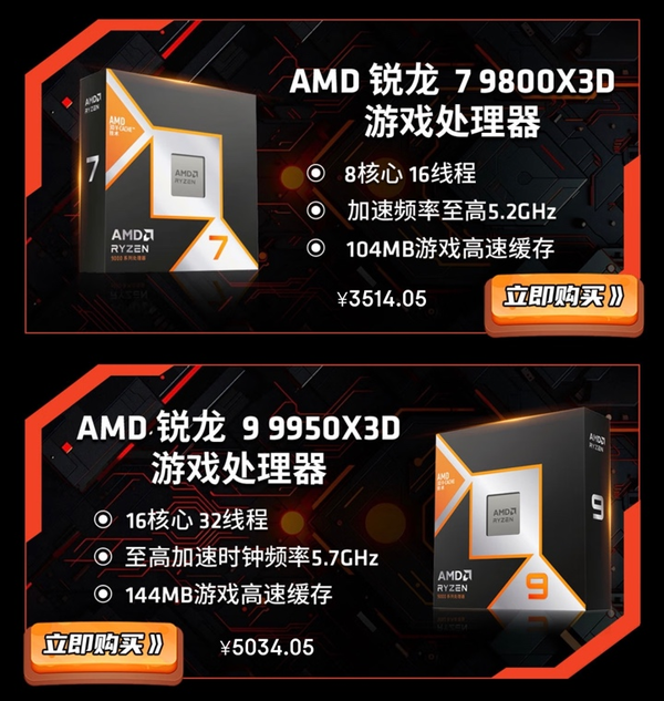 京东携手AMD带来锐龙X3D系列处理器打造全民千帧电竞体验