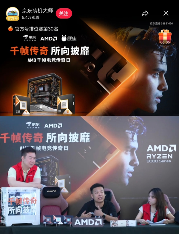 京东携手AMD带来锐龙X3D系列处理器打造全民千帧电竞体验