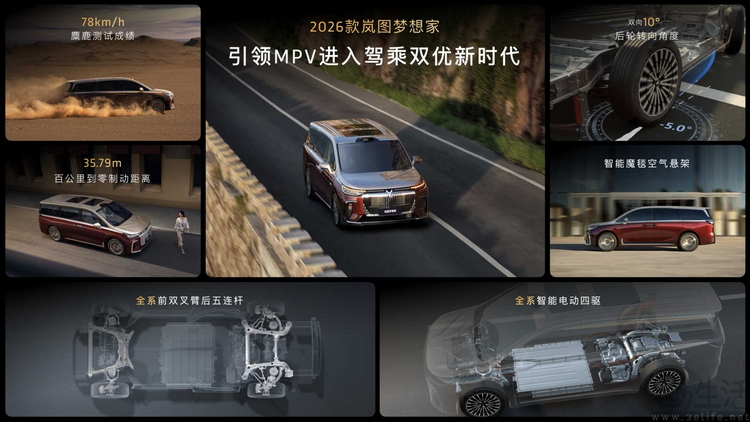 2026款岚图梦想家，让人理解“中式豪华”的真意
