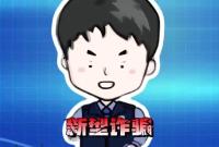 这种来电要警惕已有人被转空百万存款！