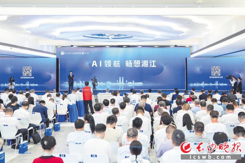 9月15日，以“AI领航畅想湘江”为主题的2025互联网岳麓大会在长沙开幕。均为长沙晚报全媒体记者郭雨滴摄