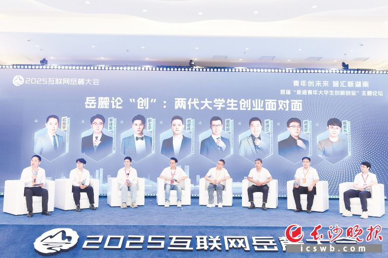 圆桌论坛《岳麓论“创”：两代大学生创业面对面》现场。本版图片均为长沙晚报全媒体记者王志伟摄