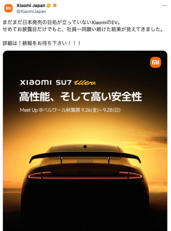 小米SU7 Ultra即将亮相日本秋叶原零百加速不到2秒！