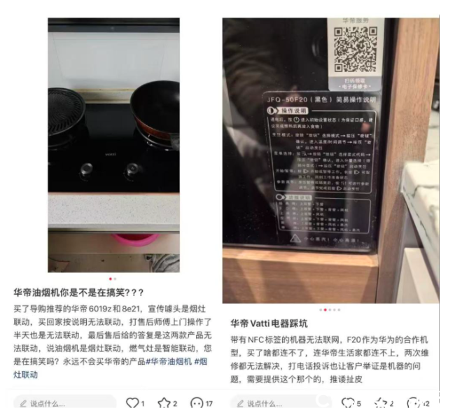 质量投诉频发、营收净利双降……华帝股份高端化战略遭遇挑战