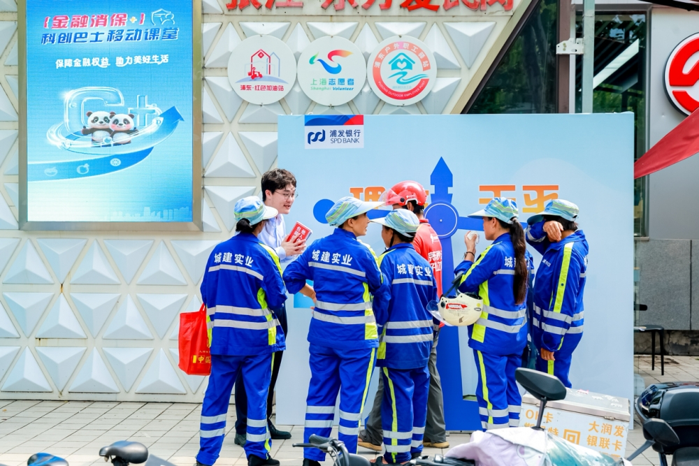 浦发银行:烟火气里讲金融消保宣传暖心田