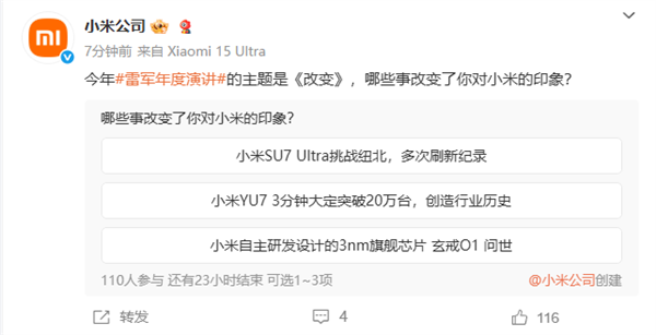 雷军年度演讲主题是《改变》官方发起投票：哪些事改变了你对小米的印象