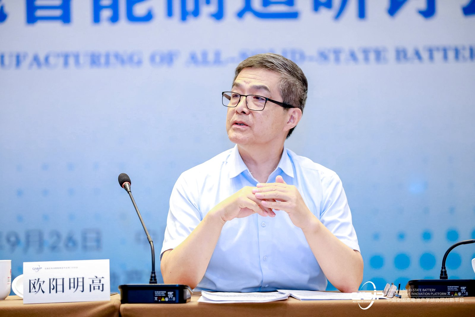 开放共享聚力创新——全固态电池智能制造研讨会在京召开