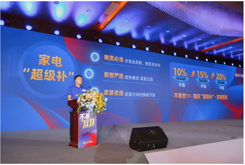 趋势家电普惠价！苏宁易购国庆“超级补”