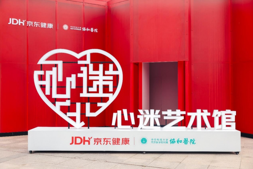 世界心脏日：京东健康与武汉协和医院深化合作打造沉浸式心脏健康科普艺术展