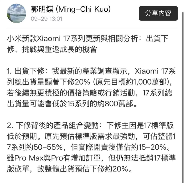 业内人士回应网传小米17系列砍单20%：存在逻辑问题