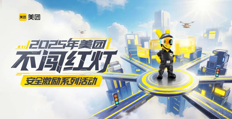 美团骑手“不闯红灯”安全激励活动将覆盖全国近两百城