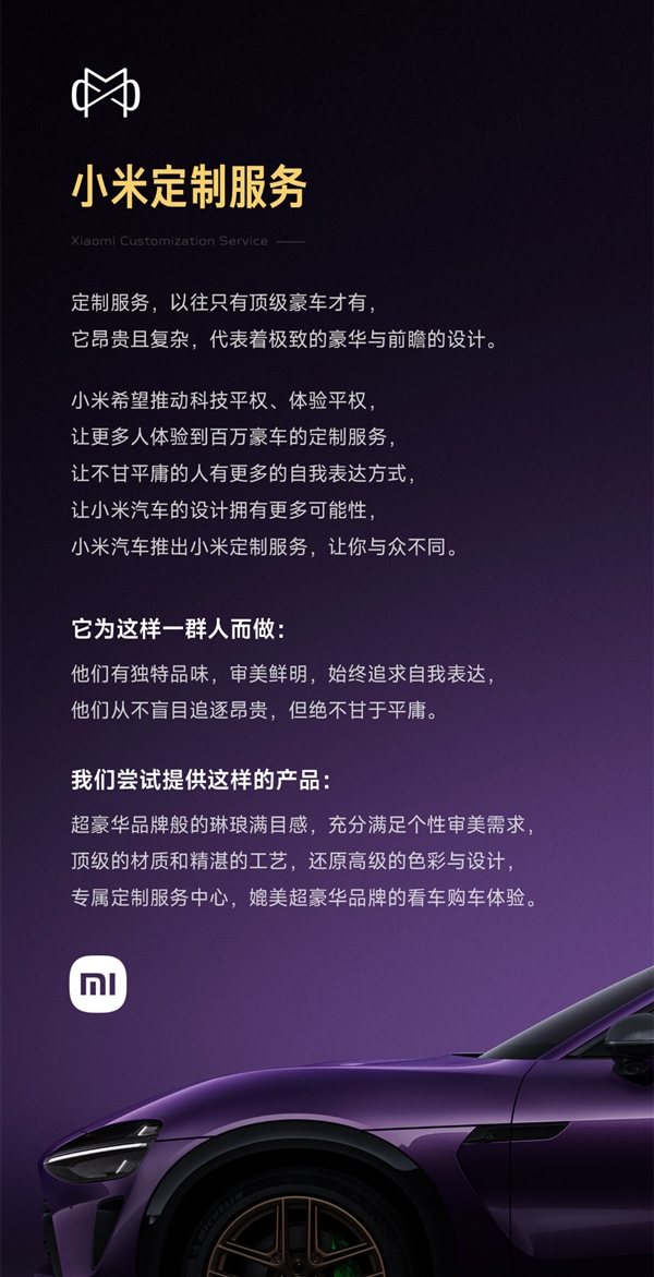 选配金需超10万元每月最多40台！雷军回应小米汽车定制服务