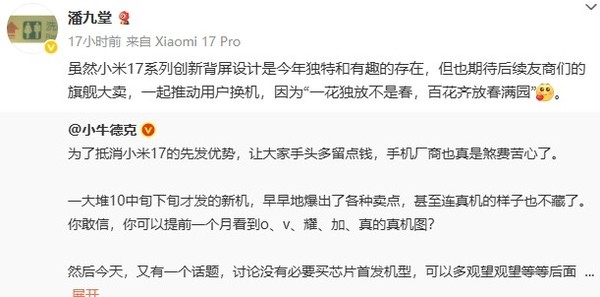 小米潘九堂：期待友商们的新旗舰大卖推动用户换机