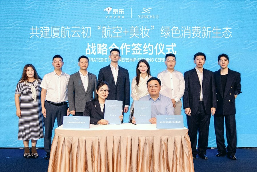 京东美妆与厦航云初达成战略合作携手推动“航空+美妆”深度融合