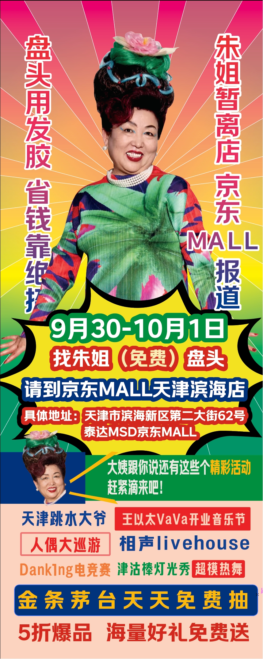 天津滨海新区“相约国庆向海乐活”开启京东MALL天津滨海店同步开业