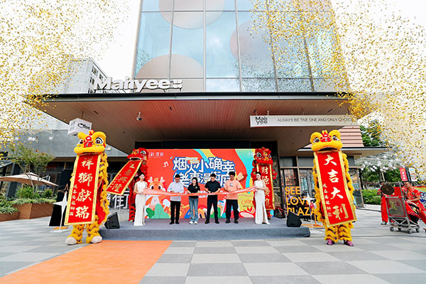 重庆万科璞园小樂街“开街仪式”现场。重庆万科供图
