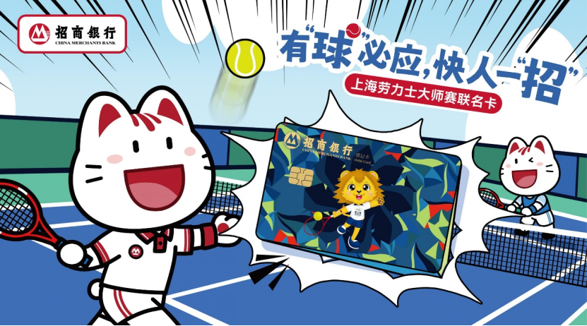 推出大师赛联名卡,球迷尊享独家权益