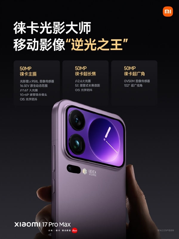 “大嫂”高叶用上小米17 Pro Max：拍摄绝美逆光大片