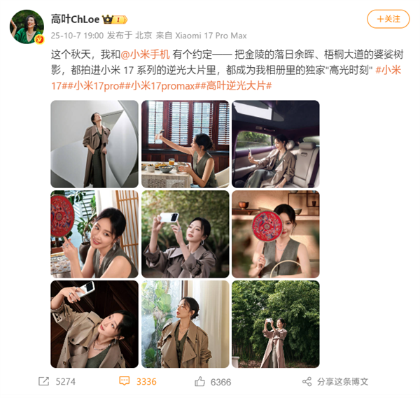 “大嫂”高叶用上小米17 Pro Max：拍摄绝美逆光大片