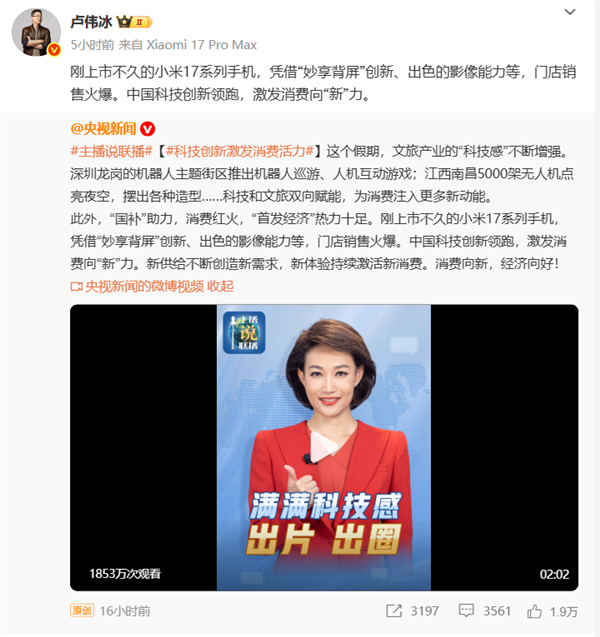 开售仅5天销量破100万台《人民日报》《央视新闻》接连点赞小米17系列：可能是今年国庆假期最火的手机