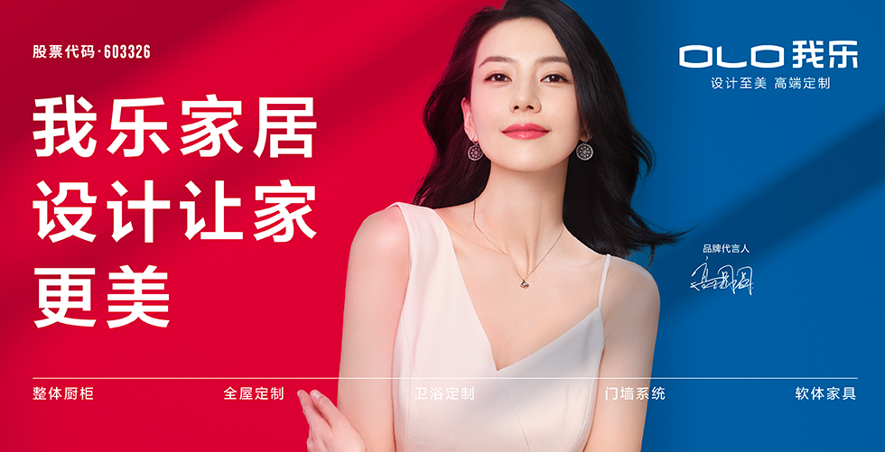 1759923167755341.png 我乐家居.png