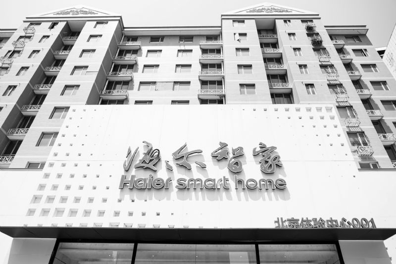 海尔智家超10亿回购9高管增持半年投60.2亿研发支撑“智慧家”