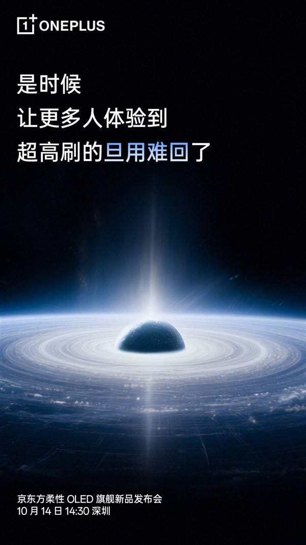 一加15首发最先进的手机屏幕：刷新9大世界纪录