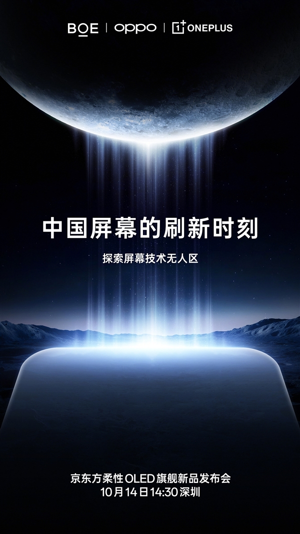 一加15首发最先进的手机屏幕：刷新9大世界纪录