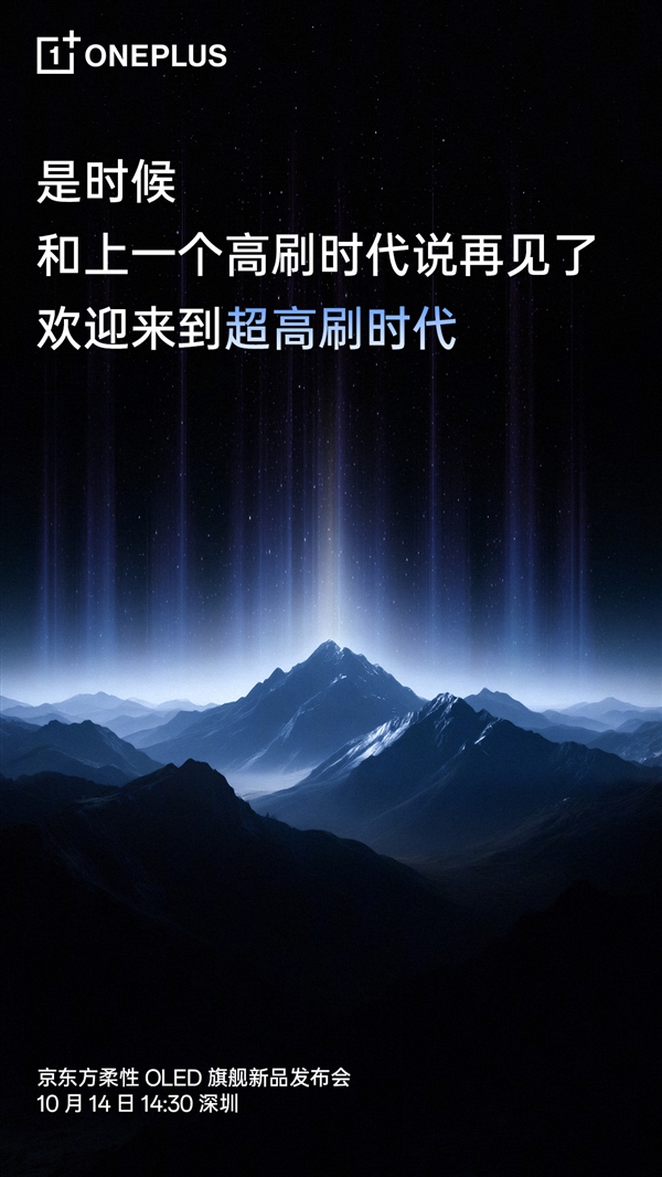 一加15首发最先进的手机屏幕：刷新9大世界纪录