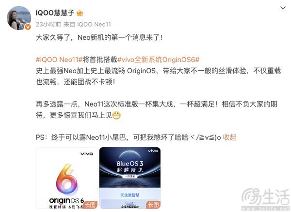 iQOO Neo11预热启动，有望搭载骁龙8至尊版